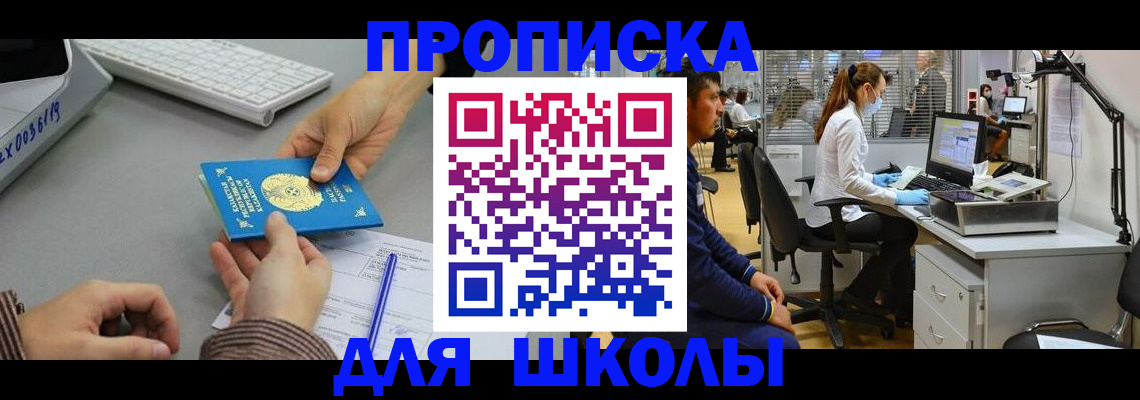 временная регистрация для школы в Кизляре