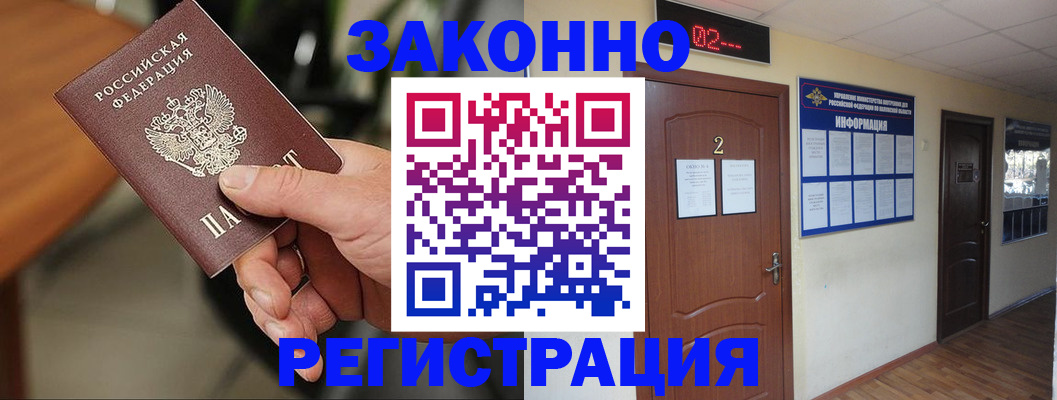прописка законно в Кизляре